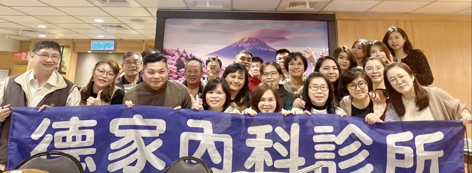 德家內科診所