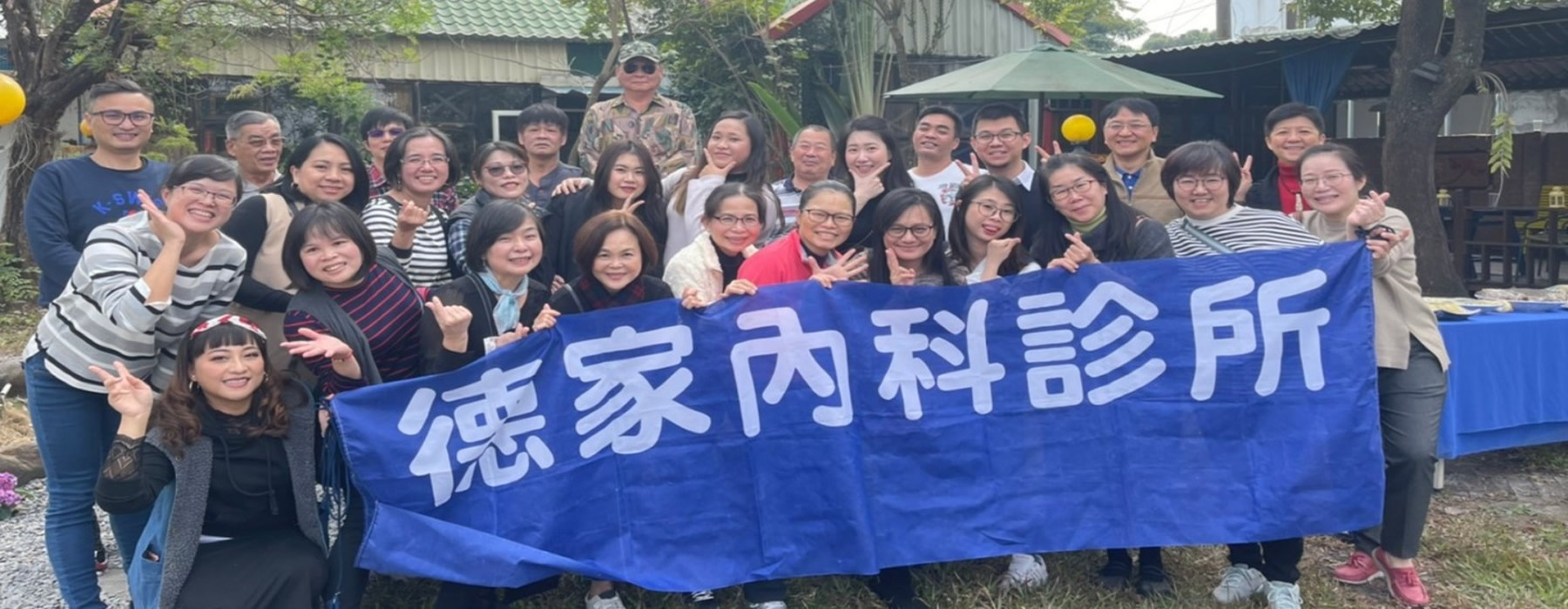 德家內科診所